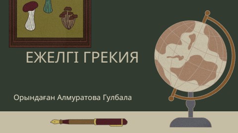 Ежелгі грек порнографиялық графикасы