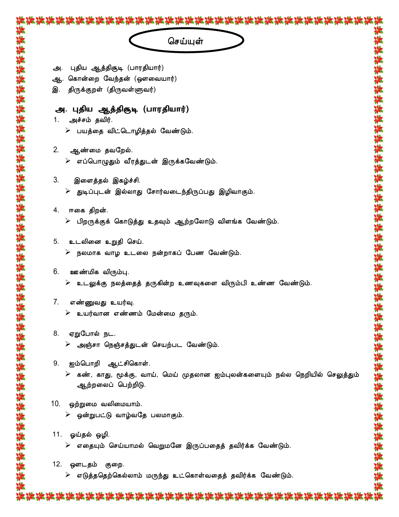 இலக்கிய விளக்கவுரை ஆண்டு 2