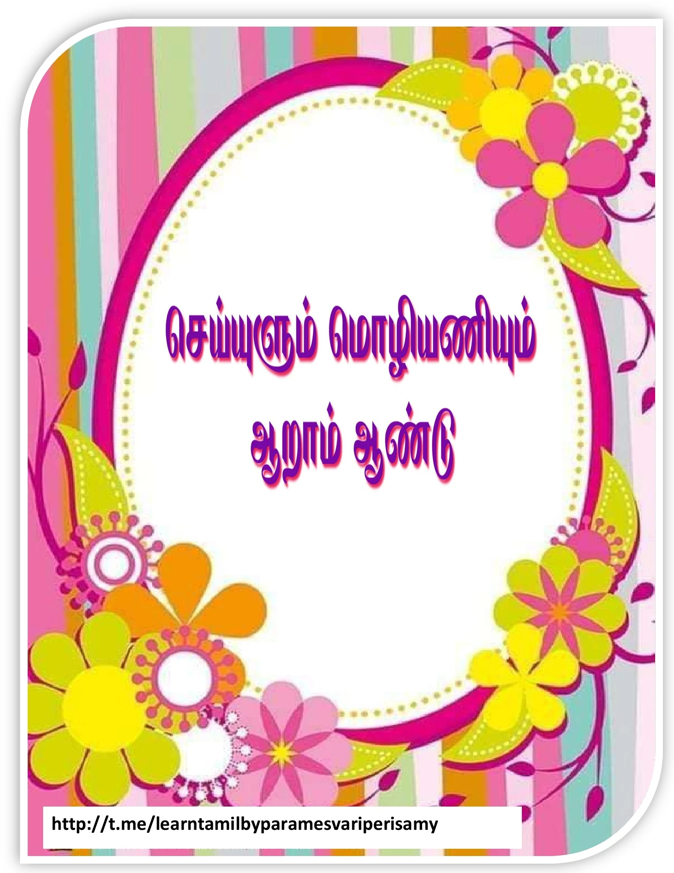இலக்கிய விளக்கவுரை ஆண்டு 6 (சீராய்வு)