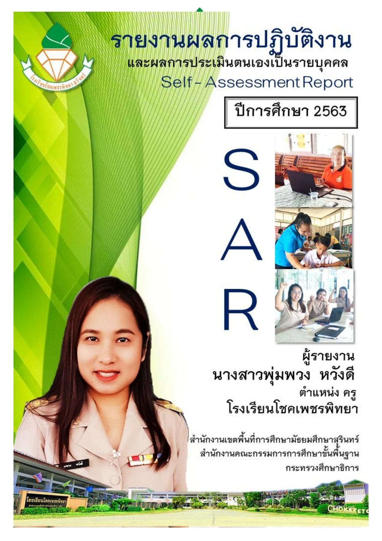 Self Assessment Report SAR 63