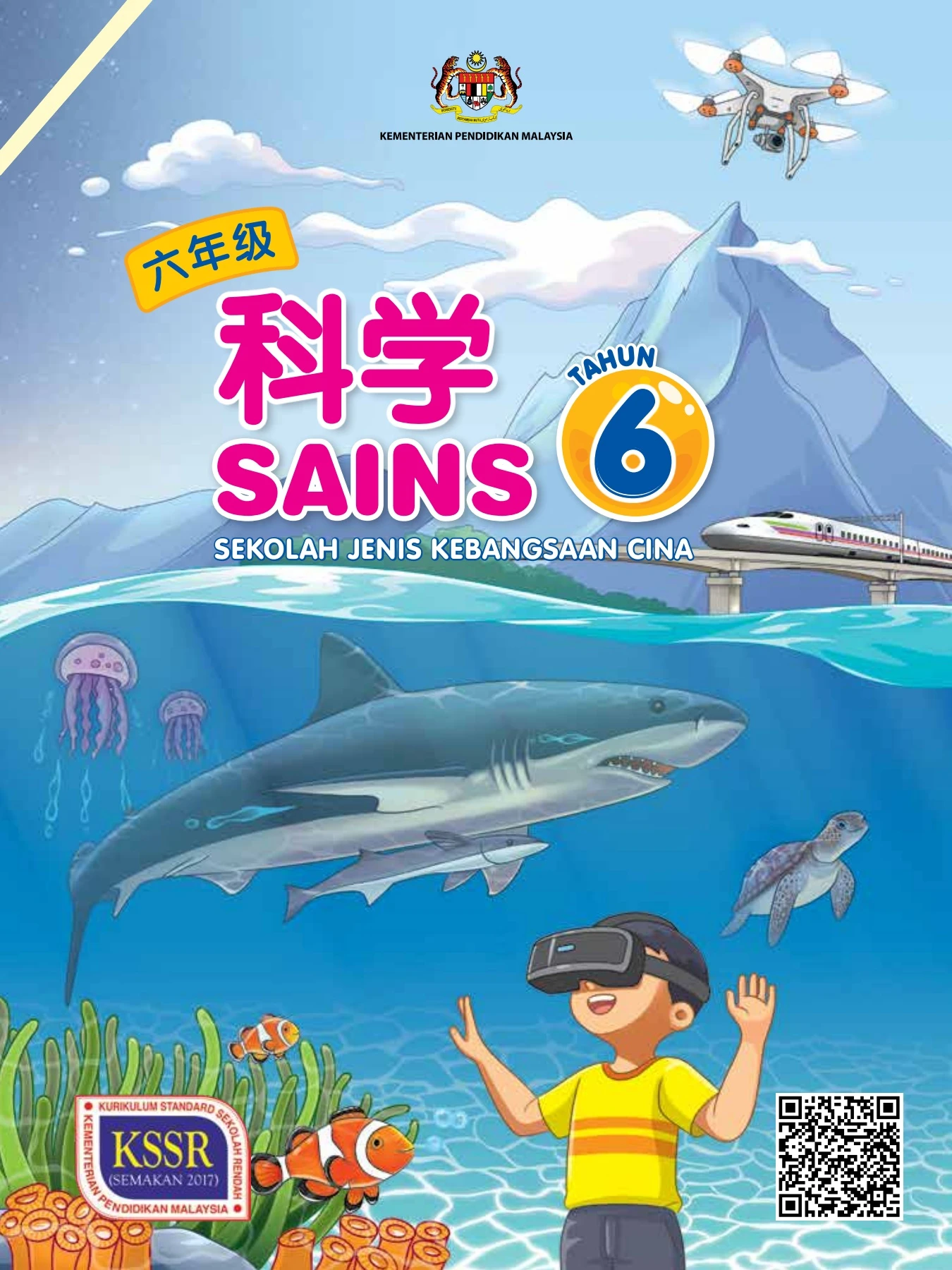 六年级科学课本KSSR SEMAKAN