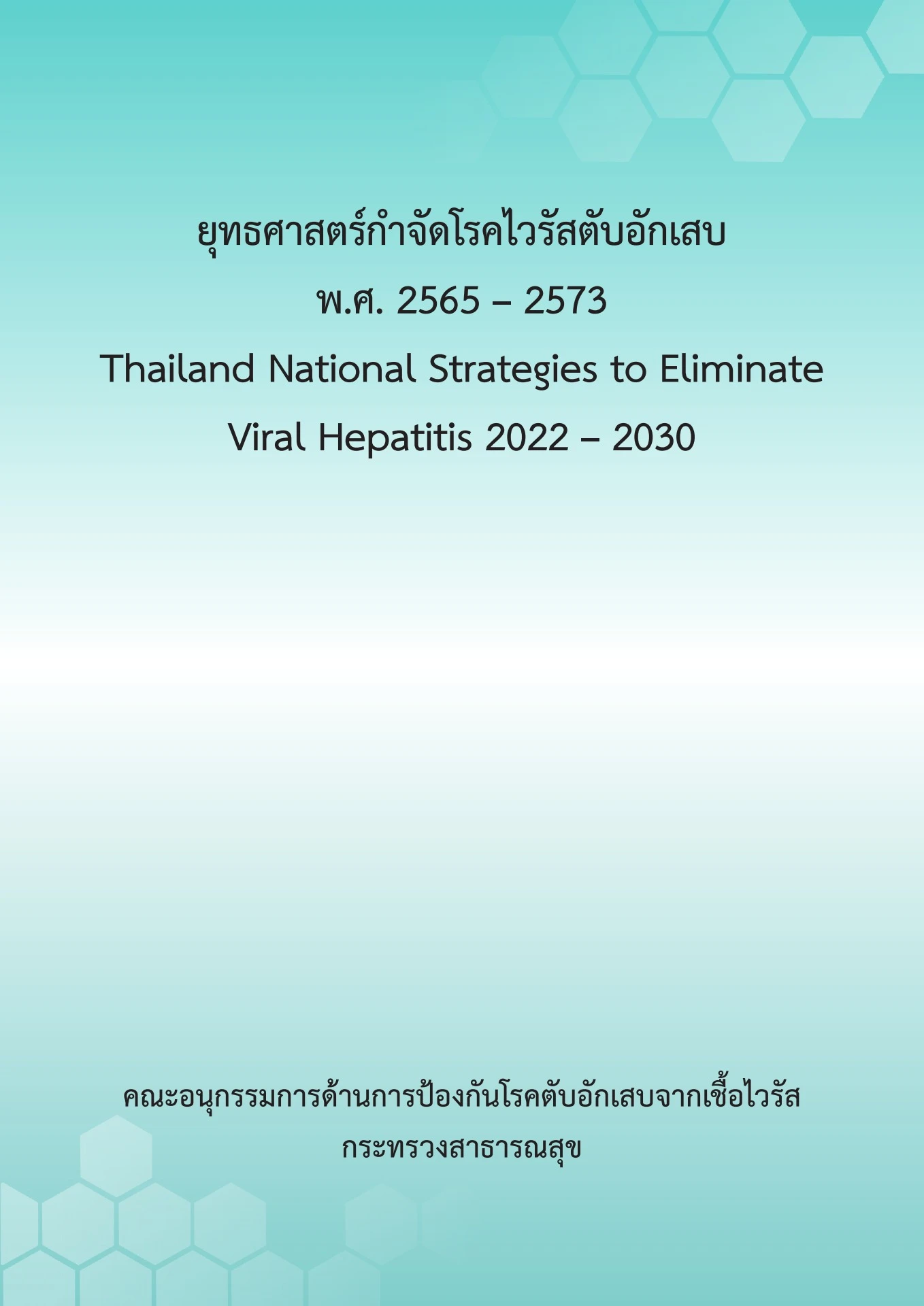 Book Strategies to Eliminate Viral Hepatitis 2022 – 2030 Po13(1)