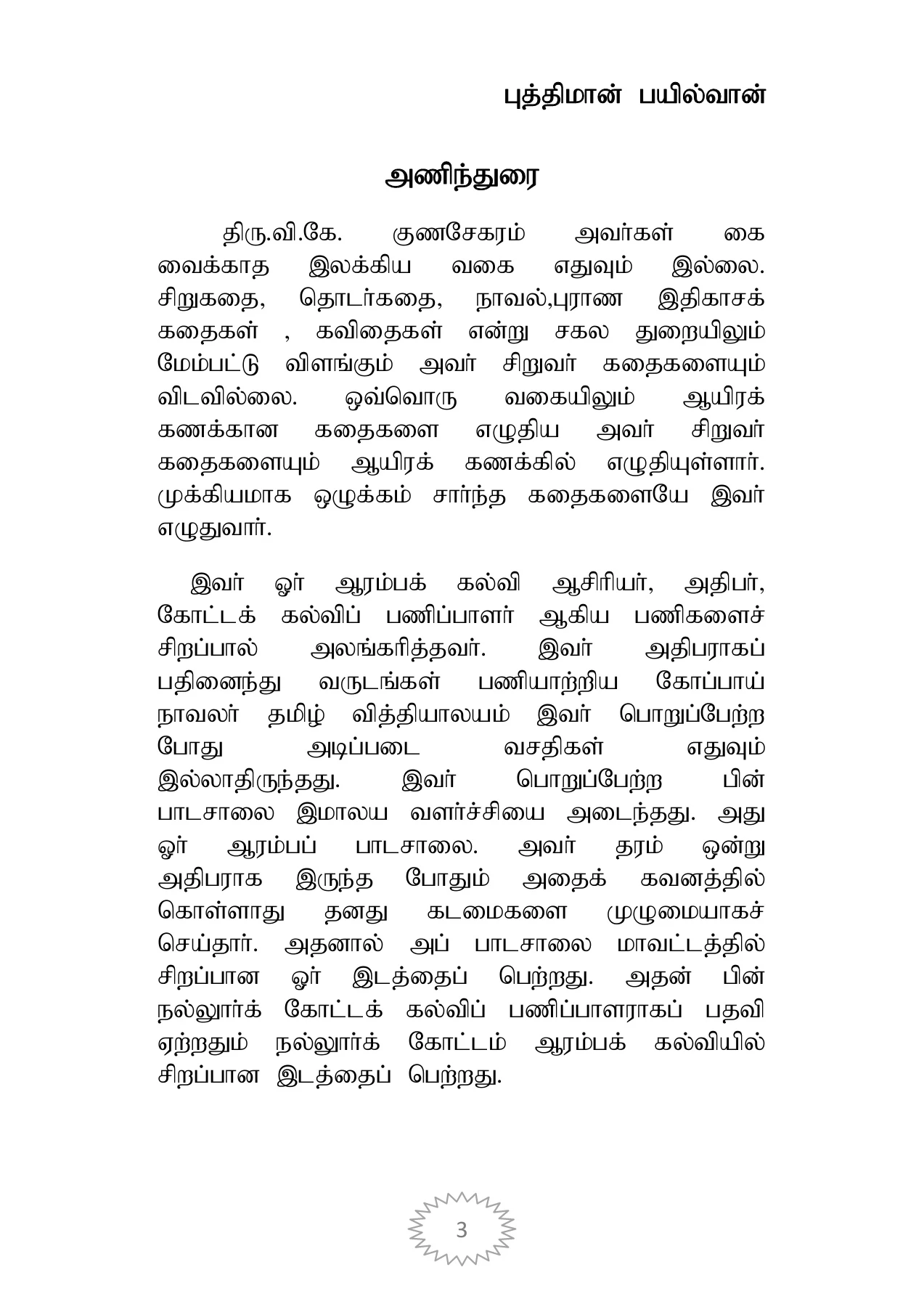 சிறுவர்-கதைகள்-@Barathy