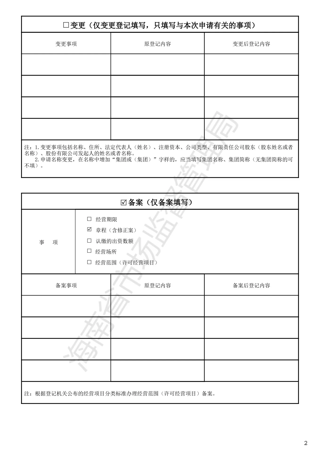 公司登记（备案）申请书- Flip eBook Pages 1-16 | AnyFlip