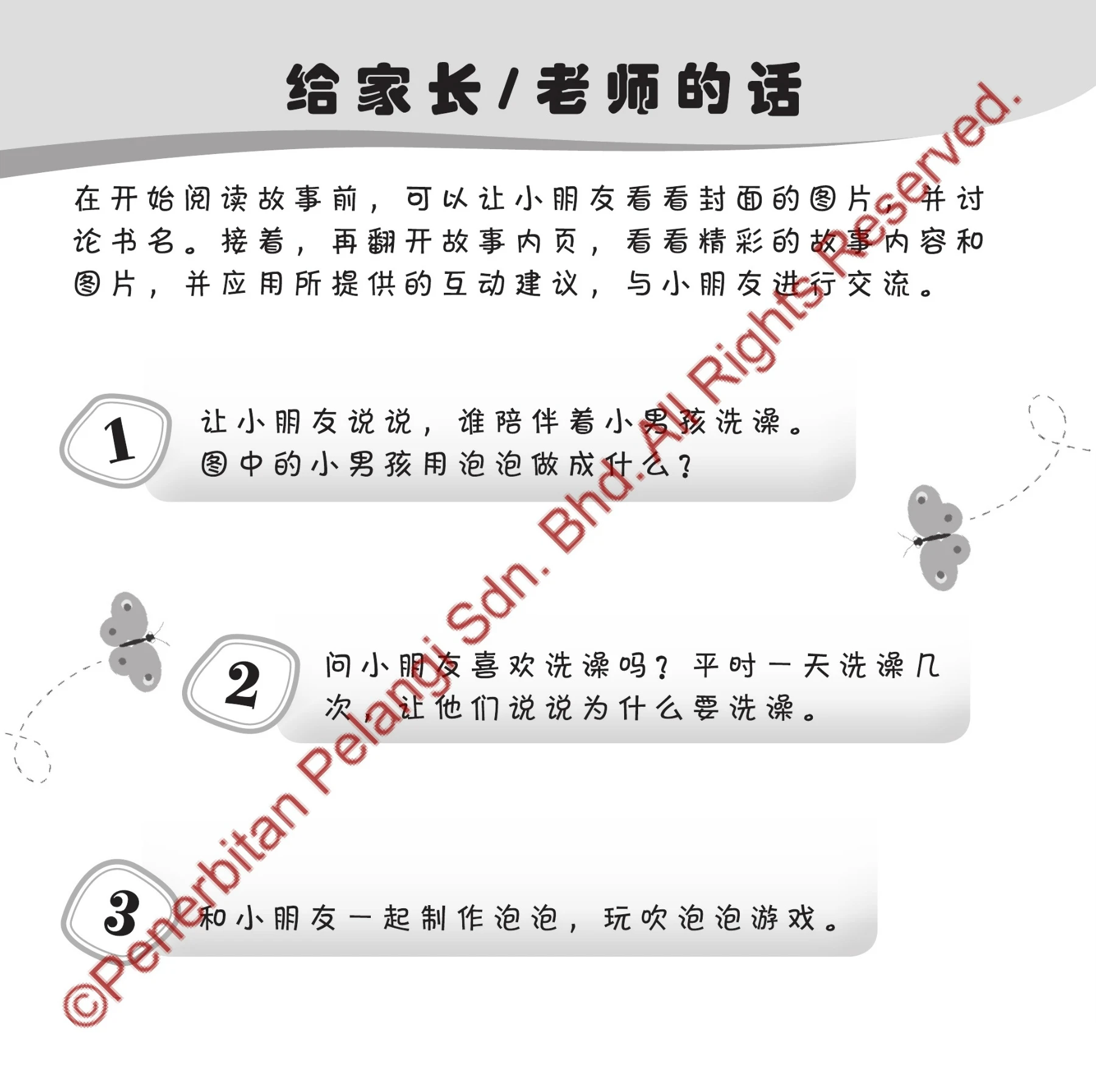 到处都是泡泡