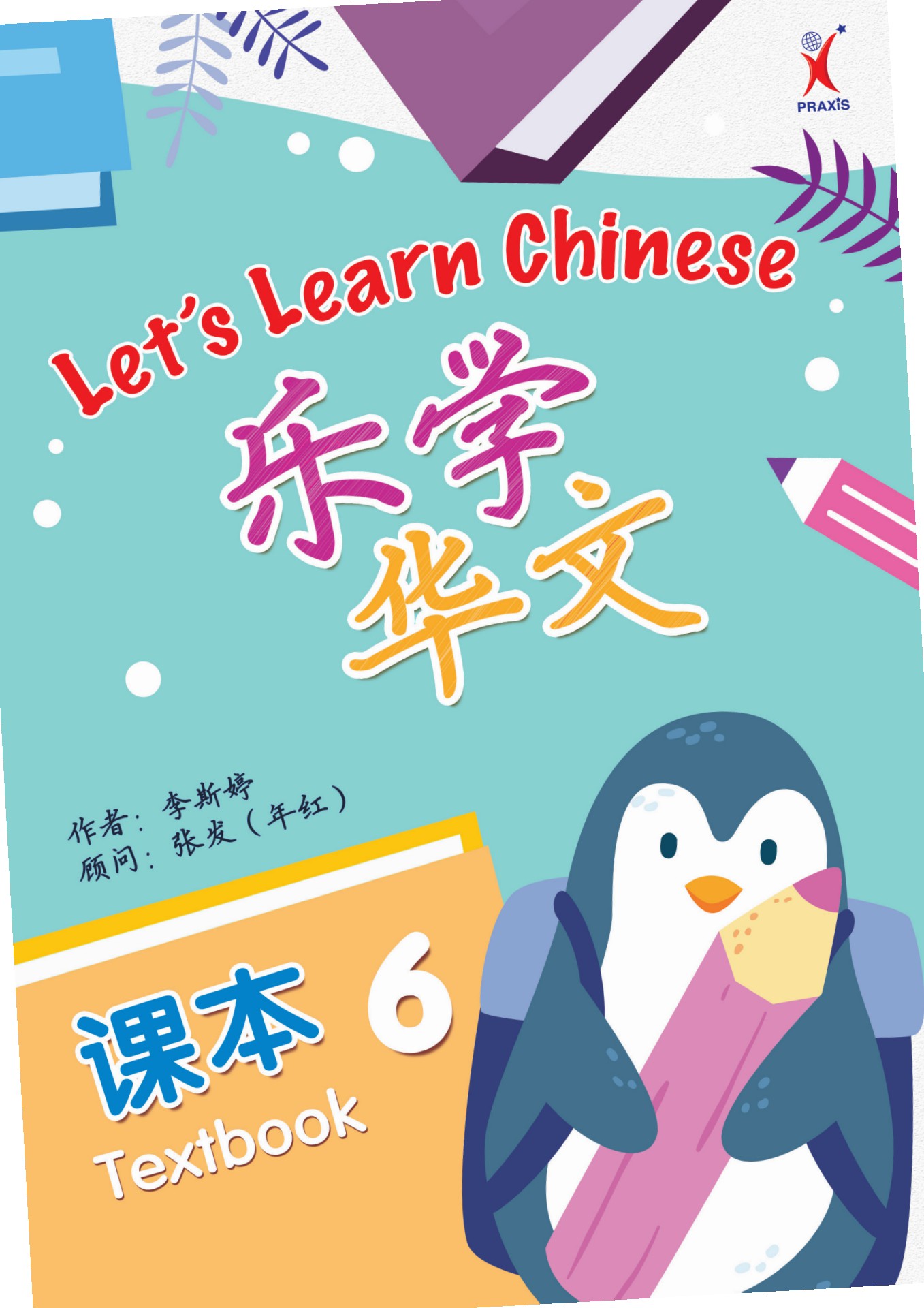 Learn to Read CTP 20冊×6 Let's Learn Chinese Textbook G6 - Flip eBook Pages 1-12 | AnyFlip