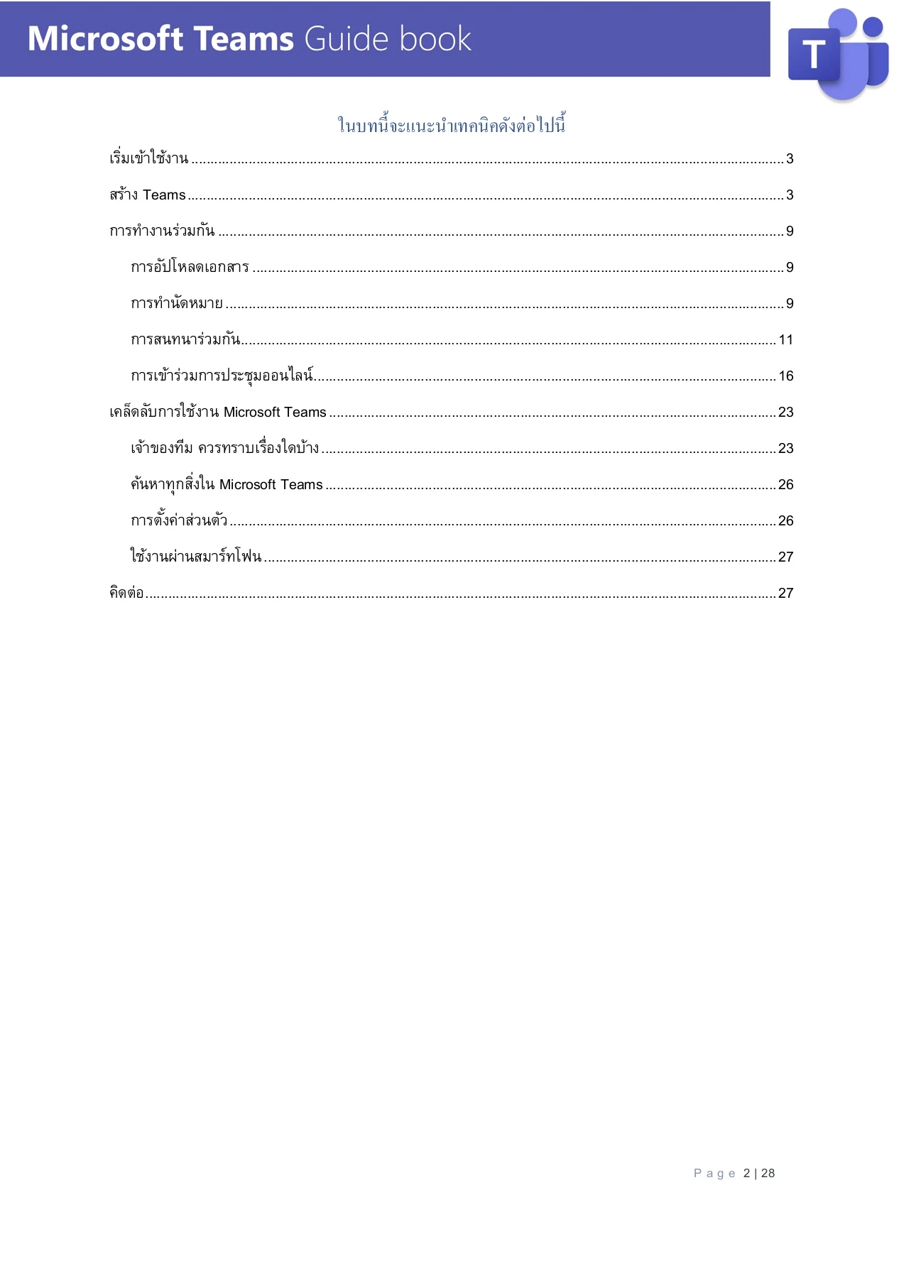 MS Teams_Guidebook_2019_Edition
