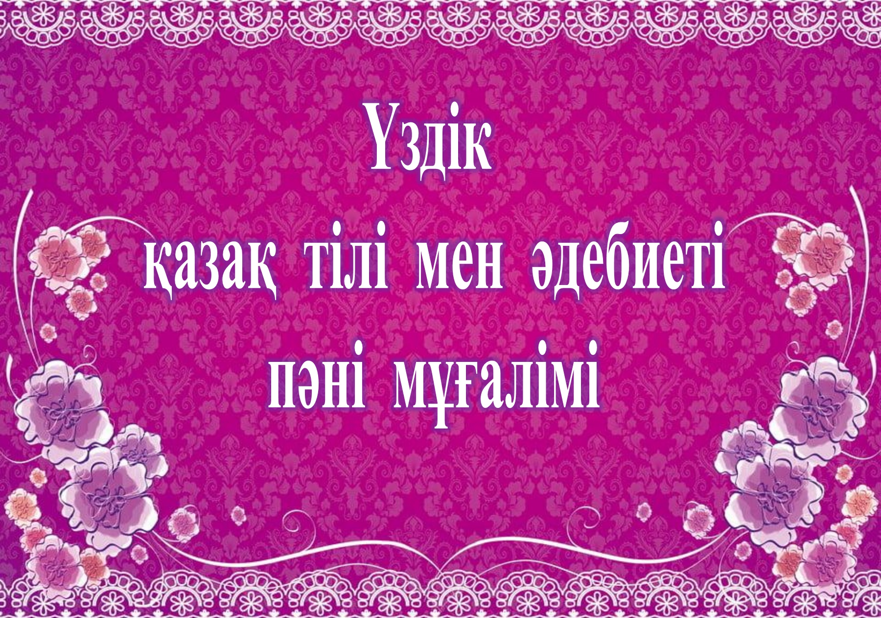 Үйді жөндеуге арналған секс