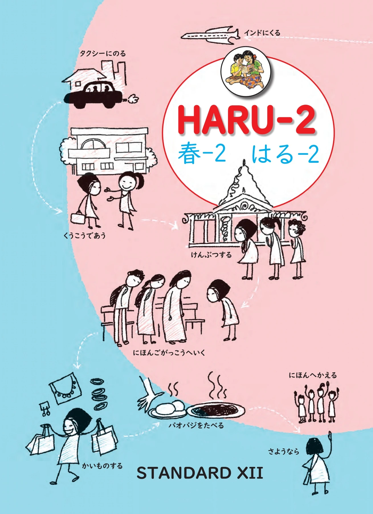 Haru 2 Japanese - Flip eBook Pages 1-50 | AnyFlip