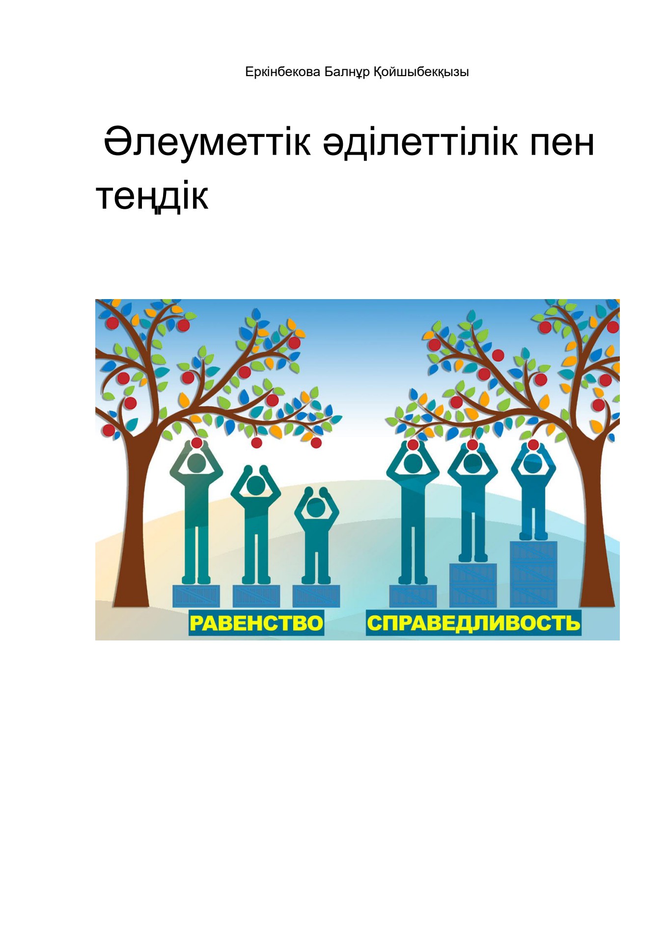 Әйелді тілімен еркелету