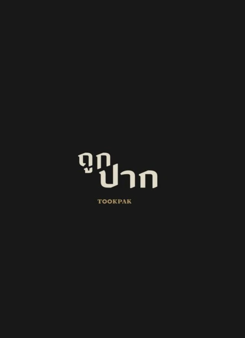 TOOKPAK.BKK