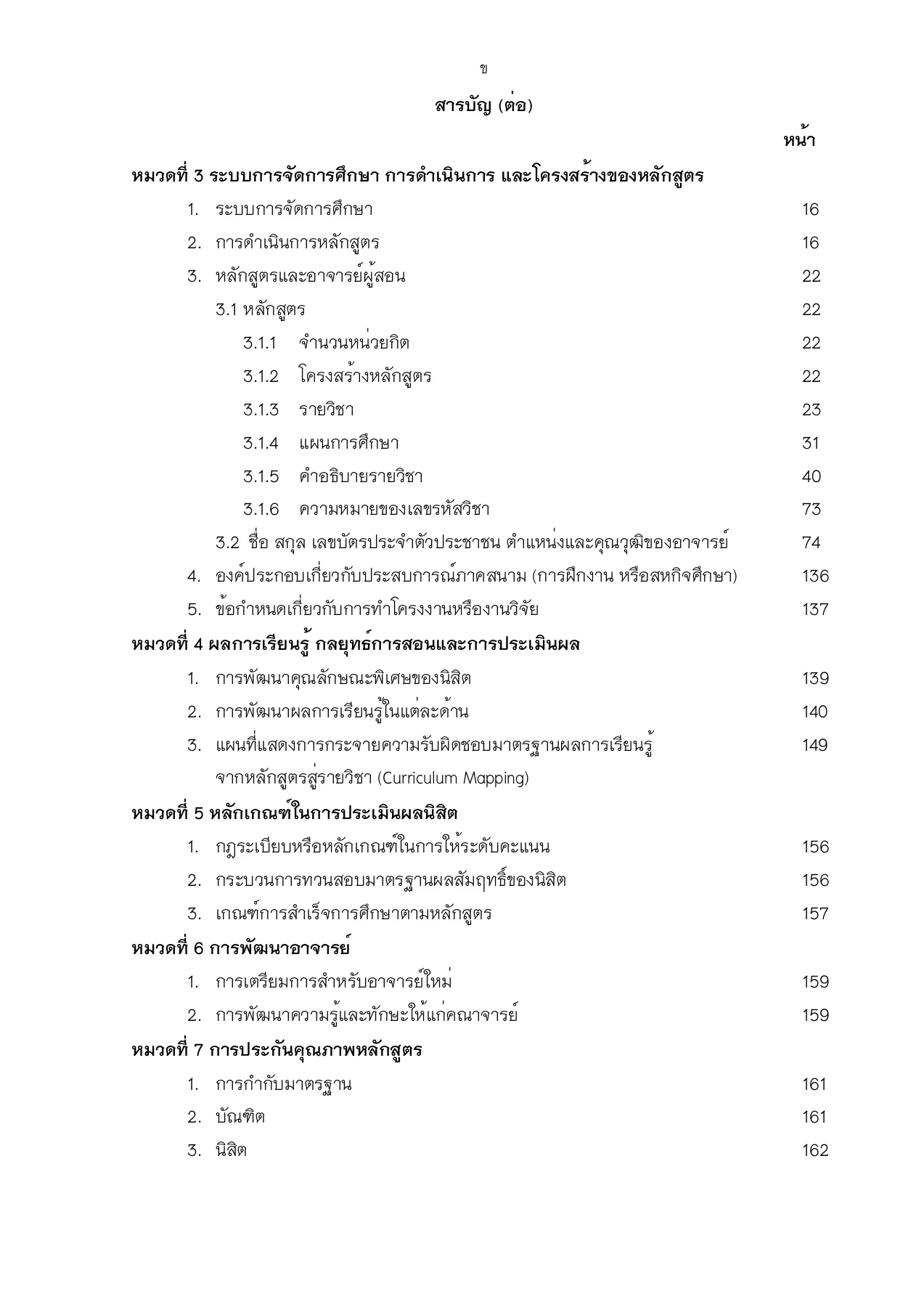 หลักสูตรแพทยศาสตรบัณฑิต พ.ศ.2565