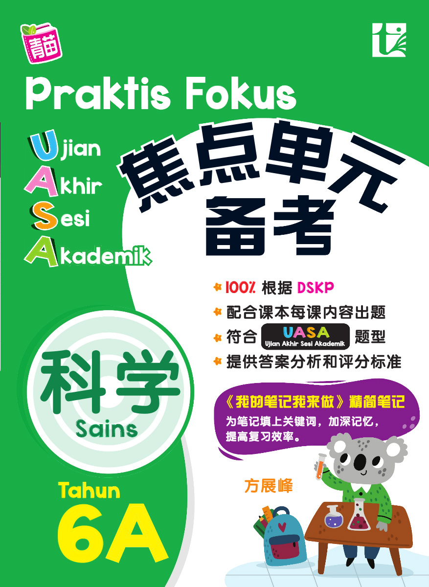 PRAKTIS FOKUS UASA SAINS 6A 焦点单元备考科学6A - Flip eBook Pages 1-22 | AnyFlip, image size:877x1200
