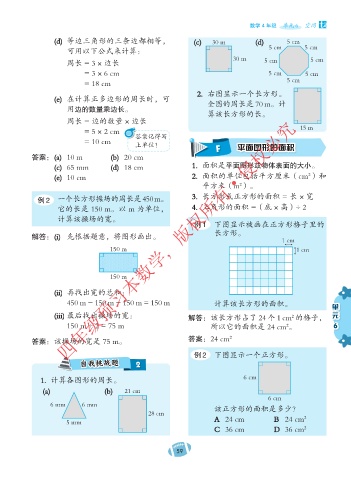 Page 15 Get Ready Mm 4 四年级预习本数学