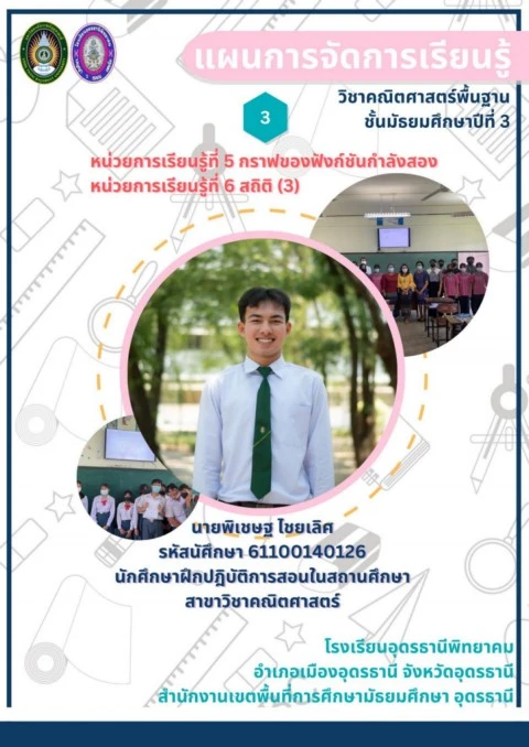 แผนการจัดการเรียนรู้ เล่ม 3 (บทที่ 5,6)