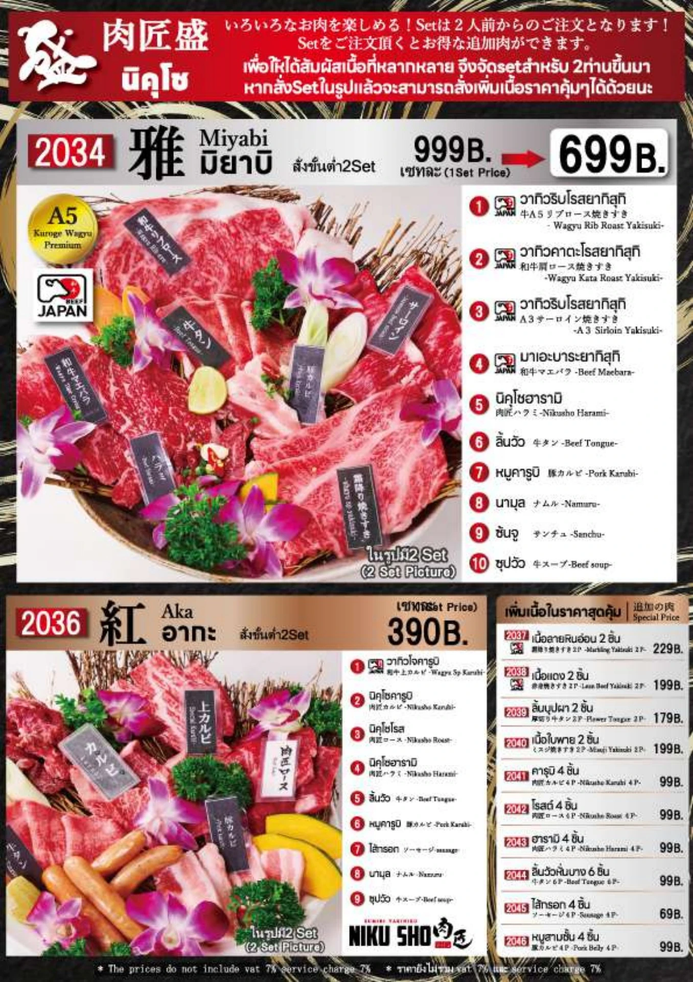 Set Menu
