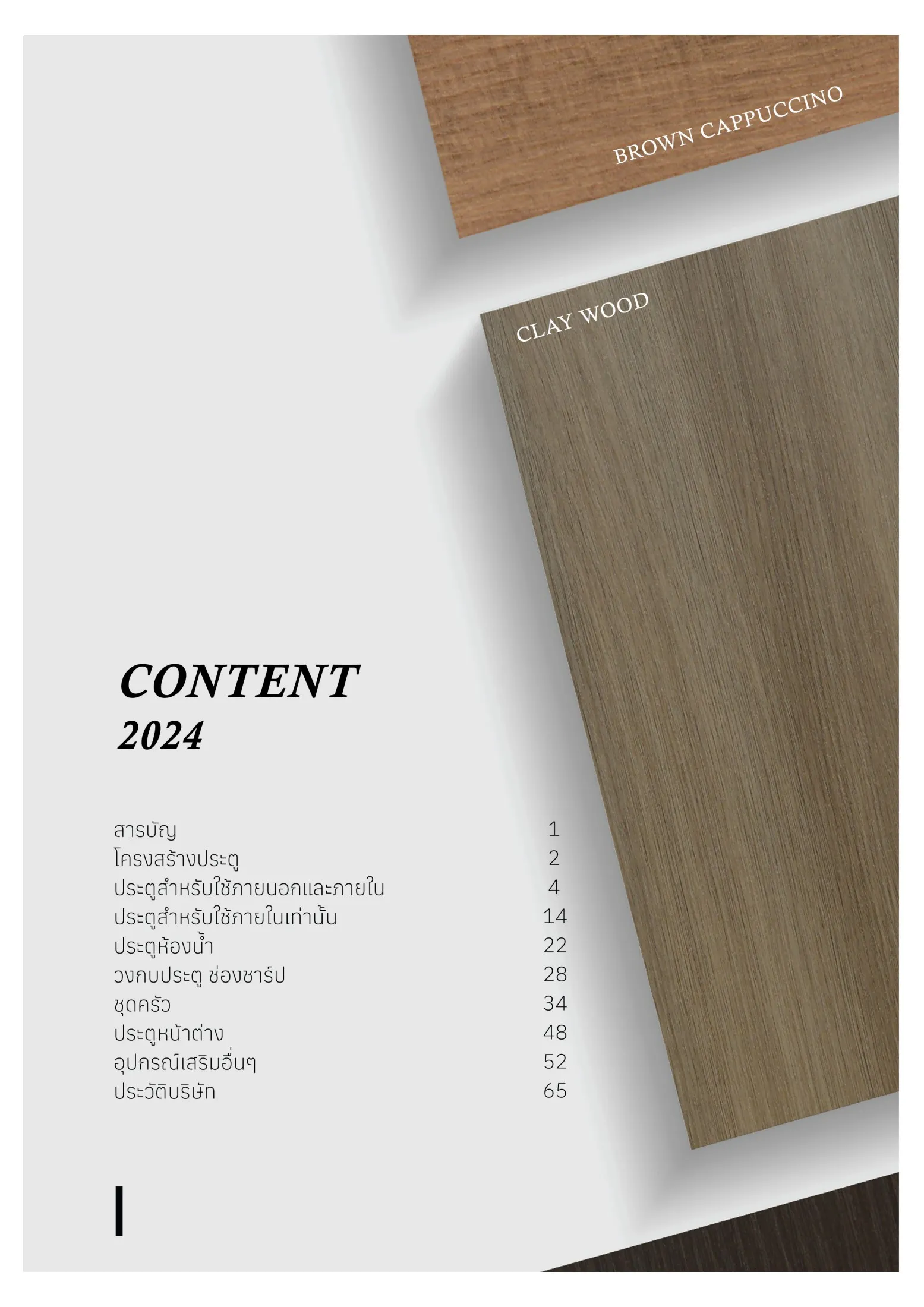 Catalog Polywood 2024