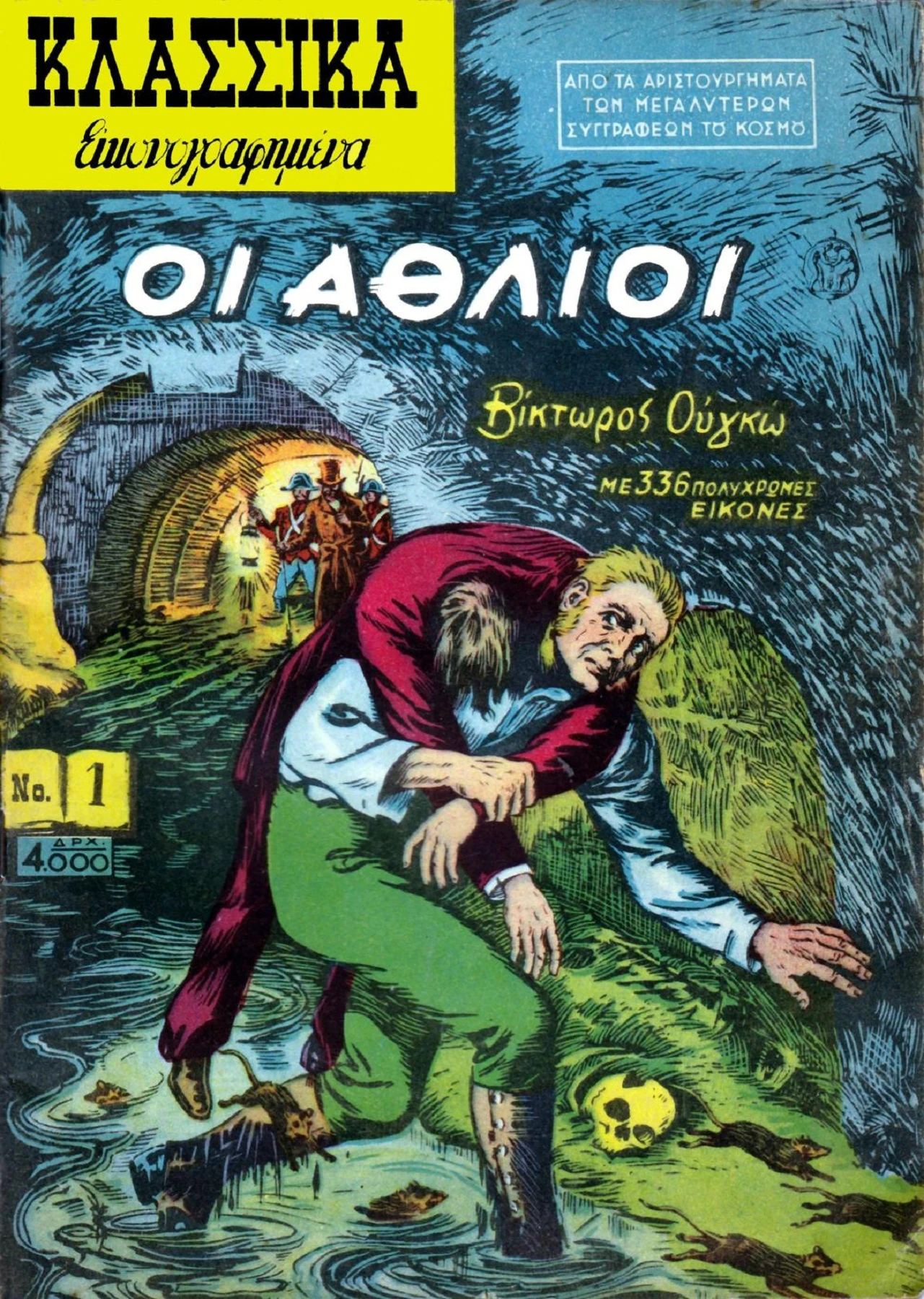 1 Οι Άθλιοι