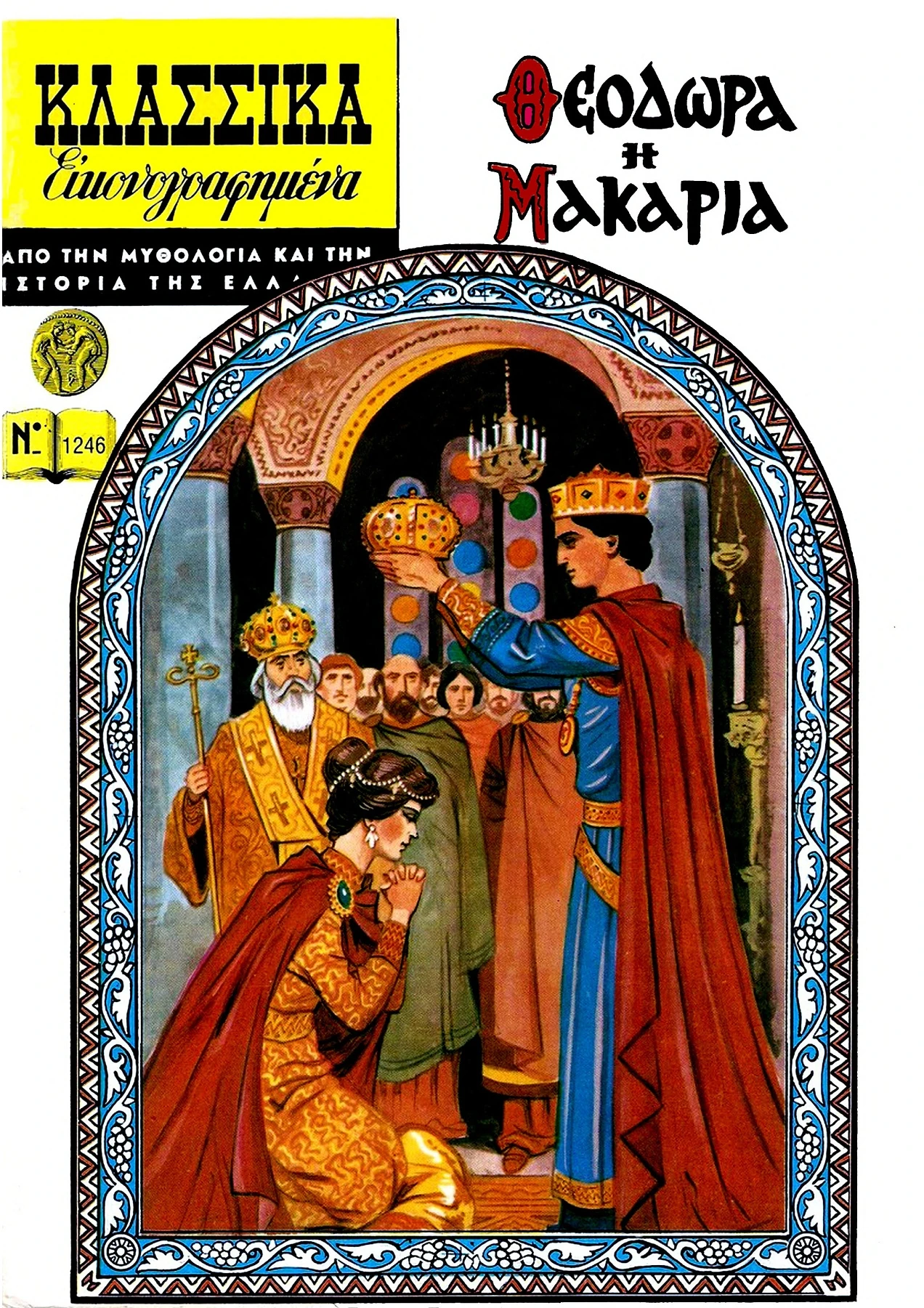 1246 Θεοδώρα η μακαρια