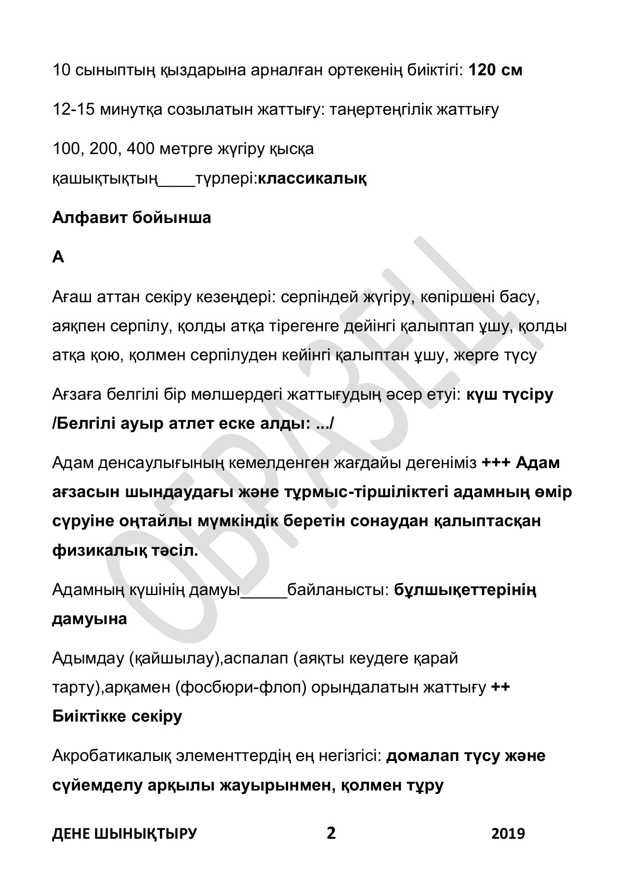 Анасы ұлының жыныс мүшесін жуады