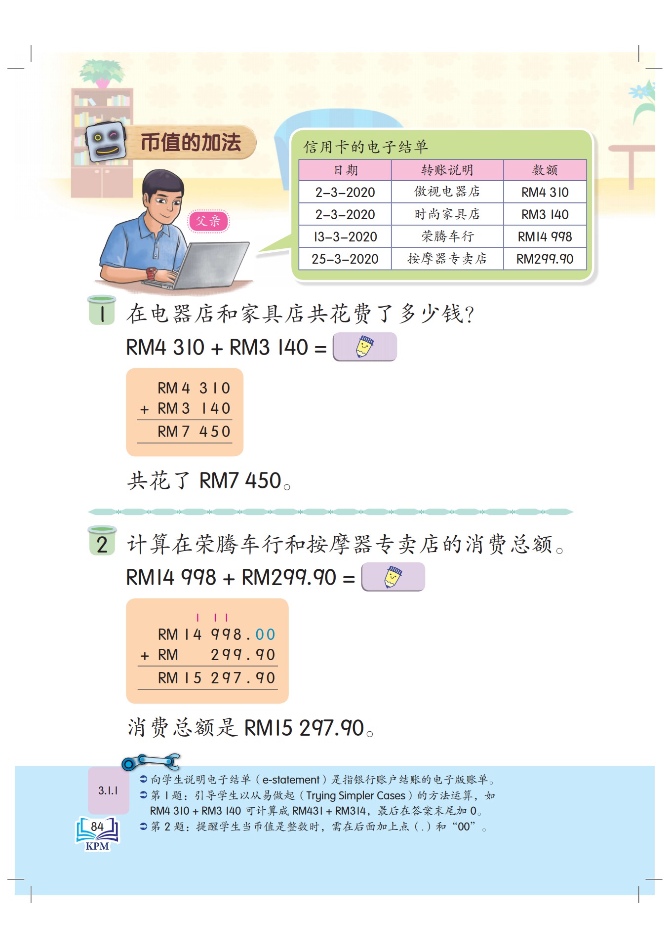 单元3 钱币(83-117) - Flip eBook Pages 1-35 | AnyFlip