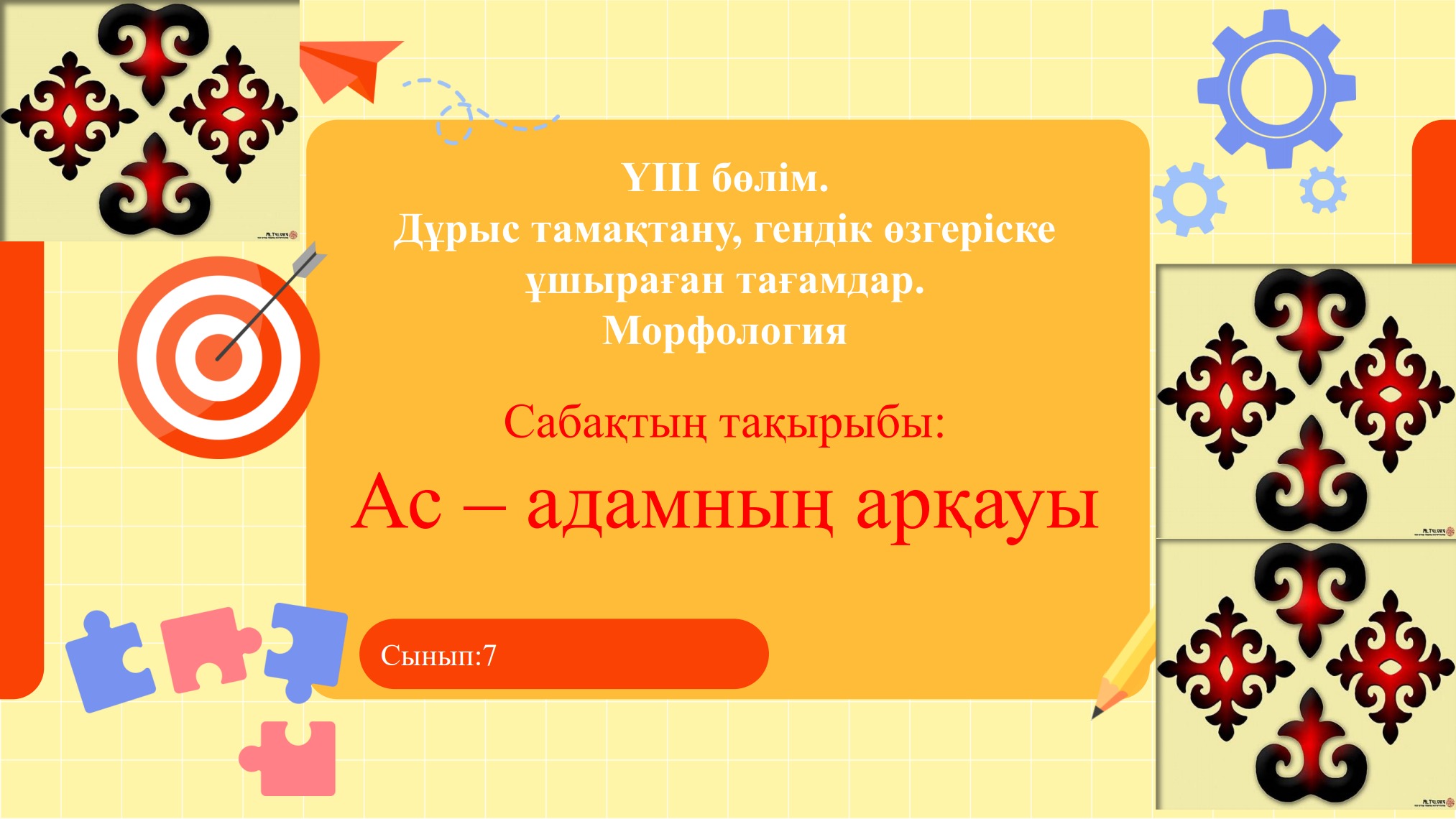 Үлкен таз киска