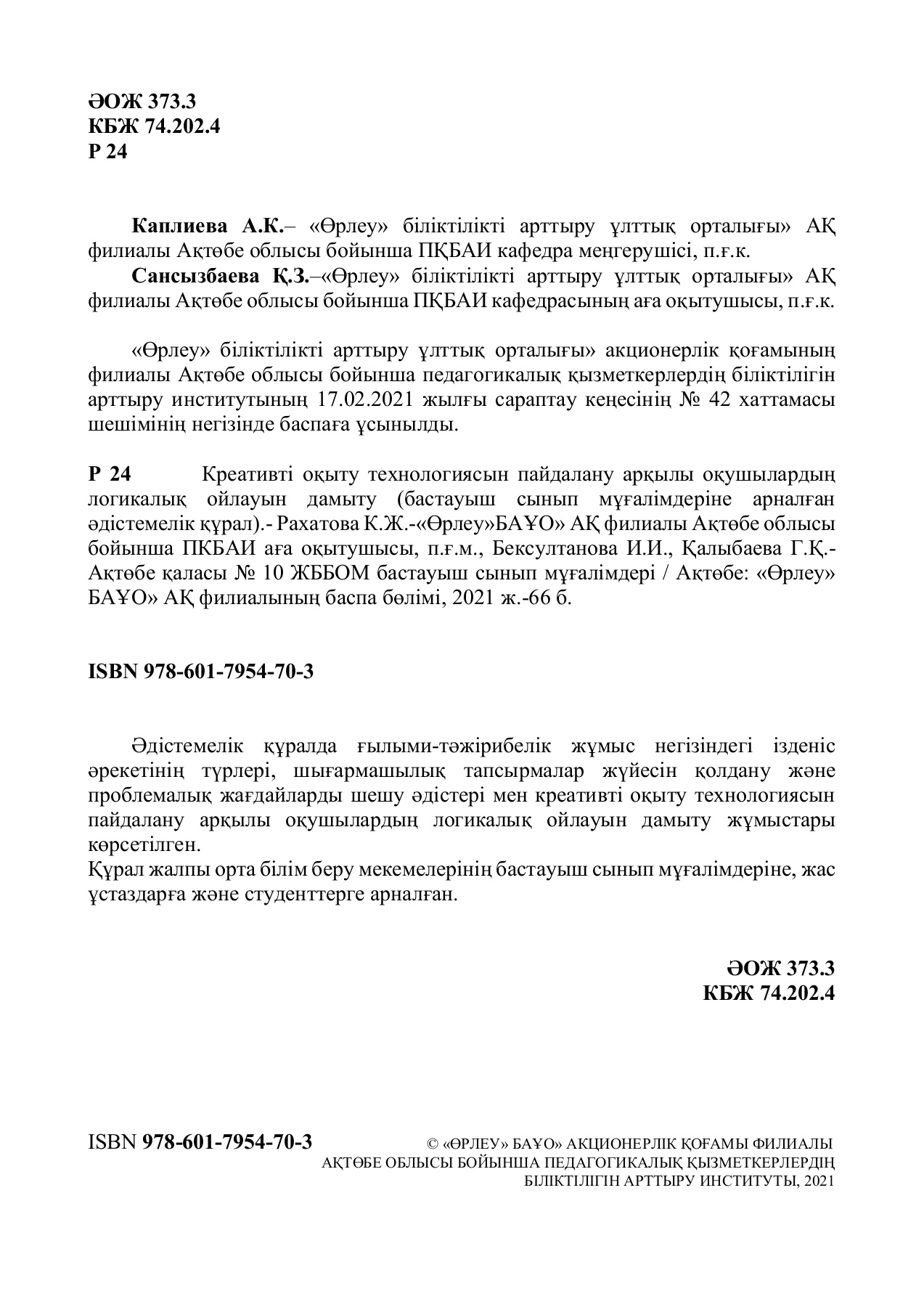 Лабинскіден келген әйелдермен жақын кездесулер