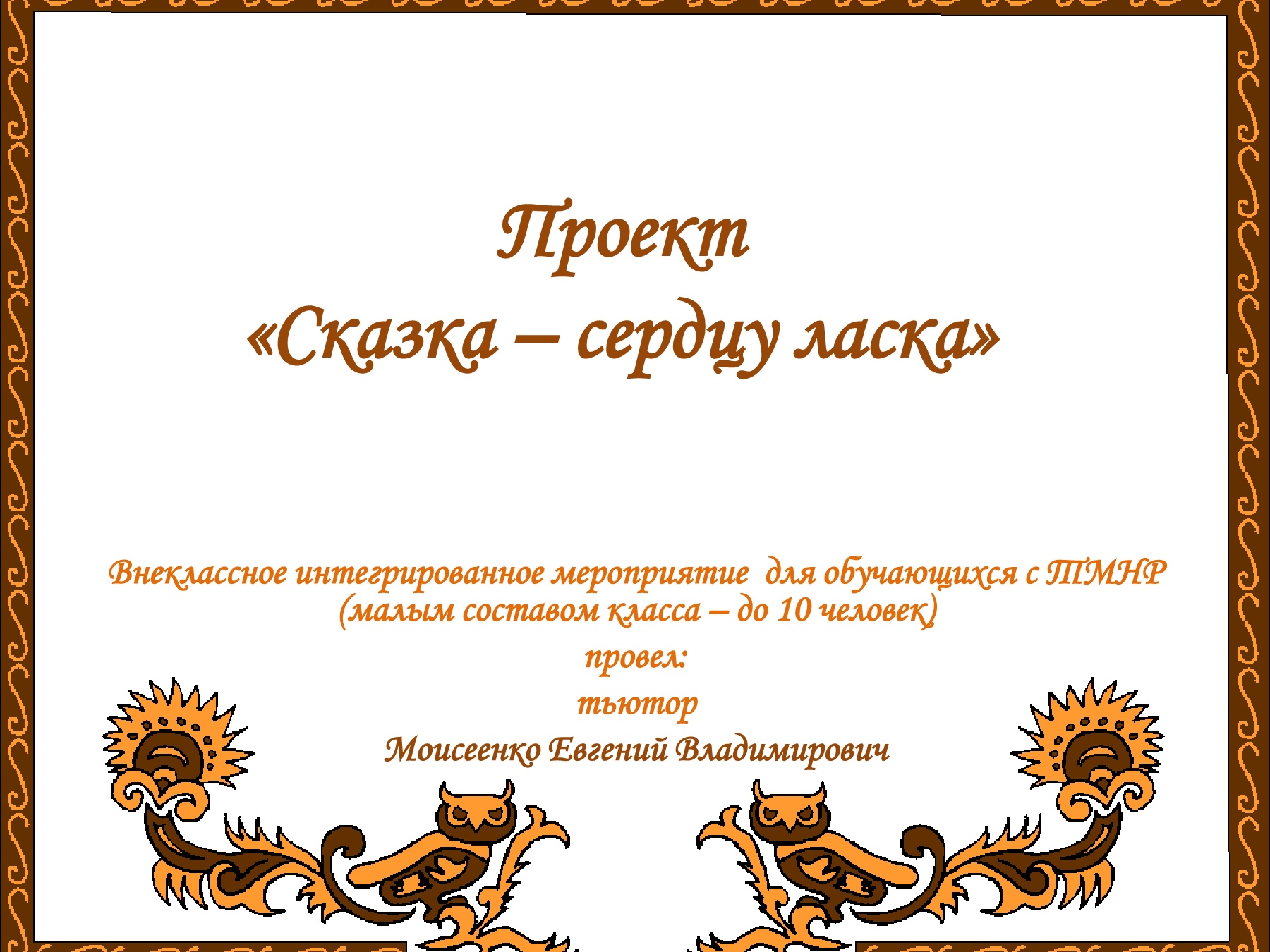 Пословицы и поговорки о гордости. Пословица всем делам помощница. Пословицы о ласке. Пословицы с объяснением смысла. Объясните значение пословицы сказка сердцу ласка.