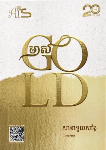 Yearbook Elementary  ២០២៥-២០២៦ cap