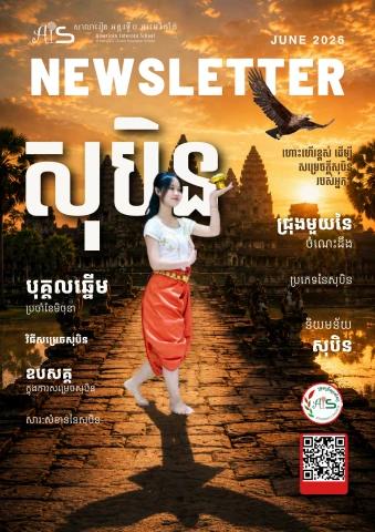 សុបិន