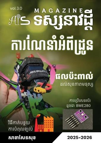 Magazine SS 25-26