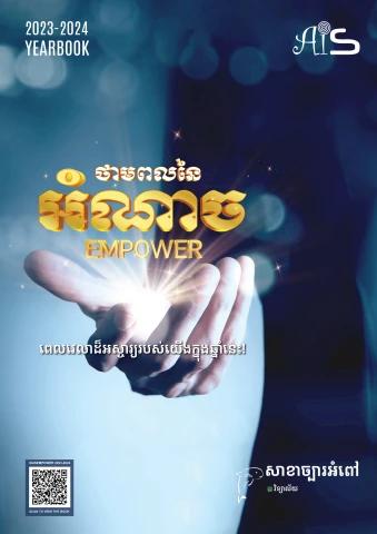 សៀវភៅកម្រង២០២៣-២០២៤-cap-part5