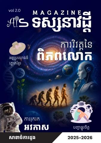 Magazine CDK 25-26