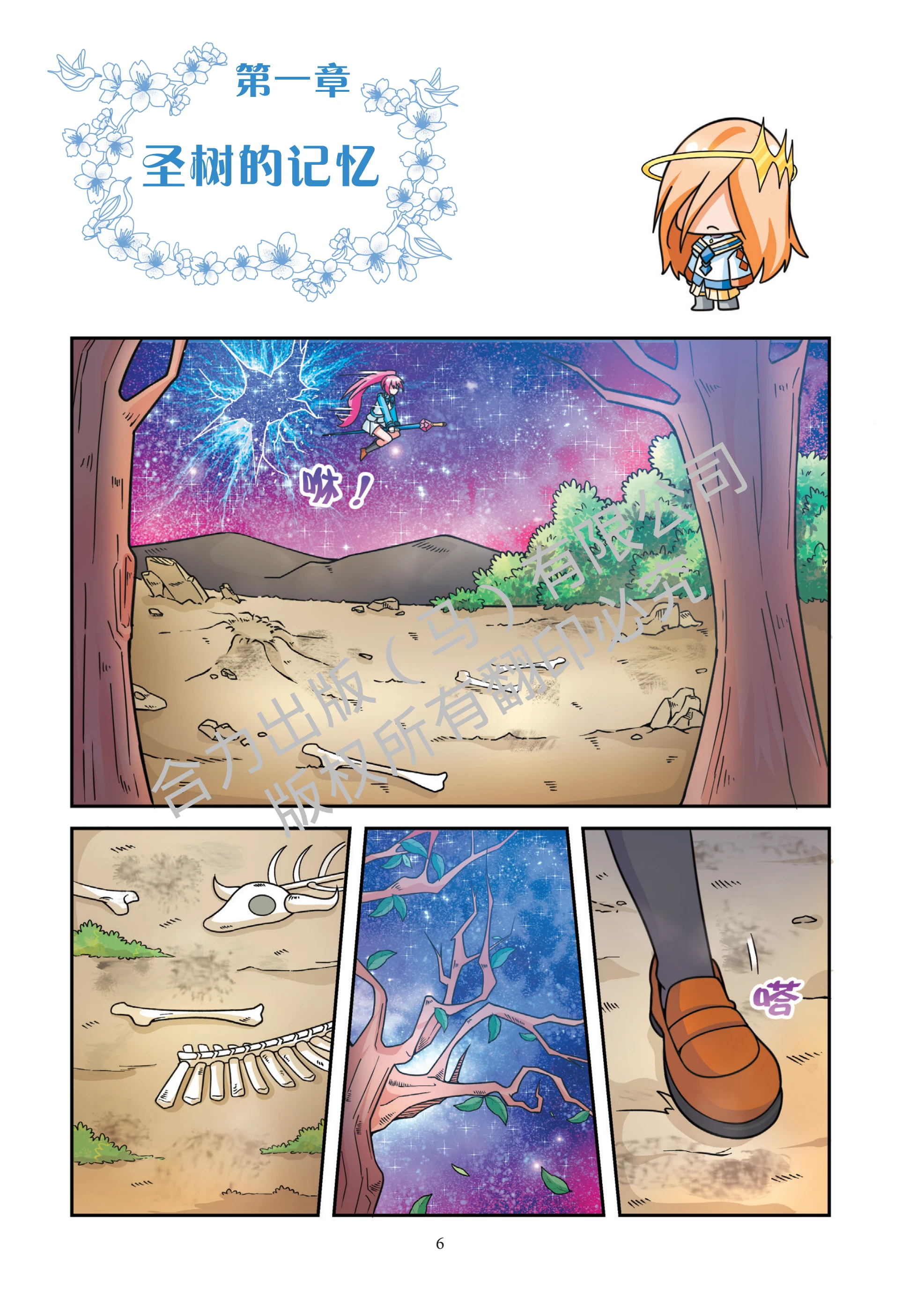 星座魔法少女（13）星之永恒·终结之章- Flip eBook Pages 1-23 | AnyFlip