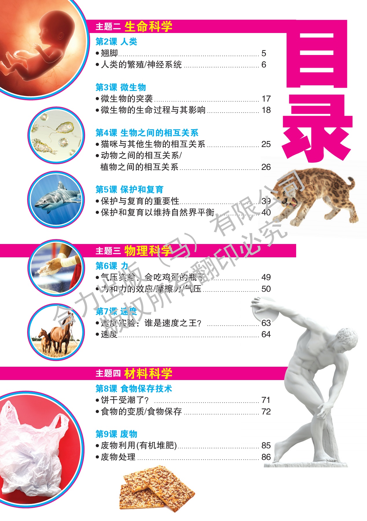 图解六年级科学课本热知识- Flip eBook Pages 1-14 | AnyFlip, image size:1269x1800
