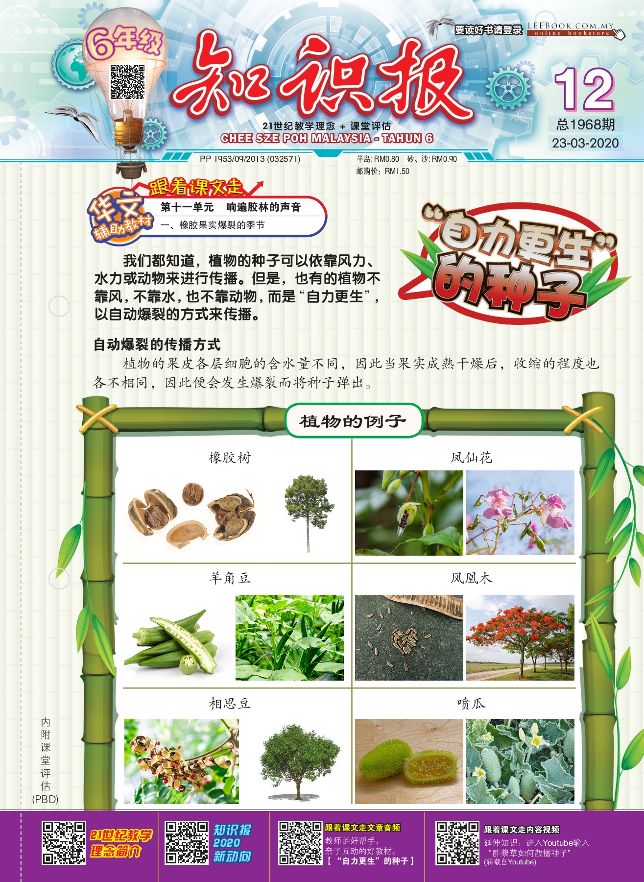 第12期知识报【六年级】 - 翻页书页数1-16 | AnyFlip, image size:1315x1800