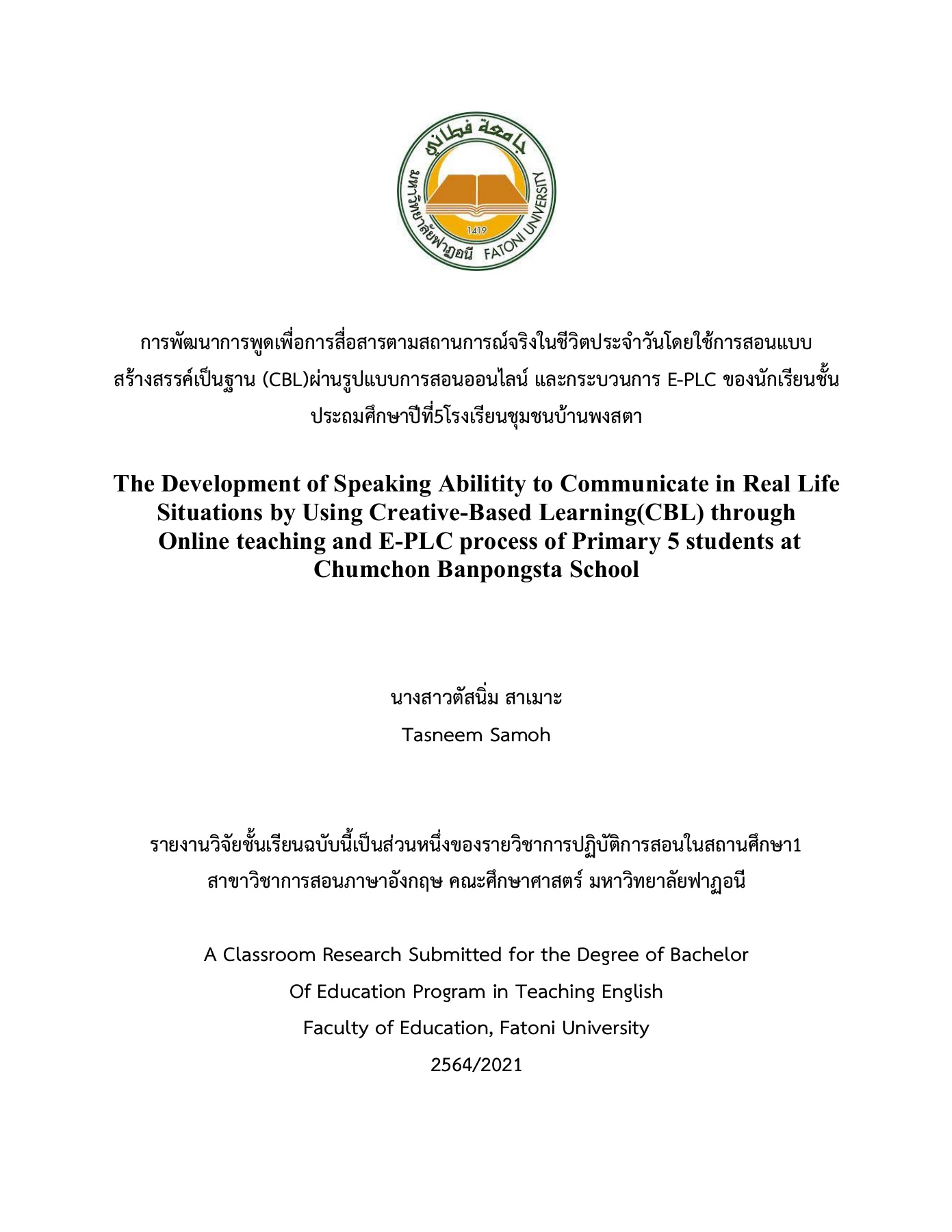 วิจัยบท 1-5 ฉบับตรวจสอบ - ดาวน์โหลดหนังสือ | 1-50 หน้า | AnyFlip, image size:1391x1800