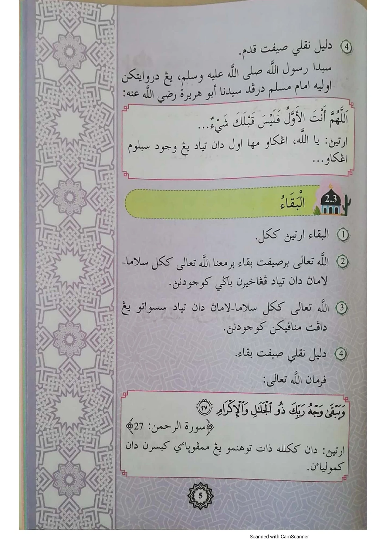 Tuheed 2 tauhid darjah 2 ( bab 2 hingga 6 )