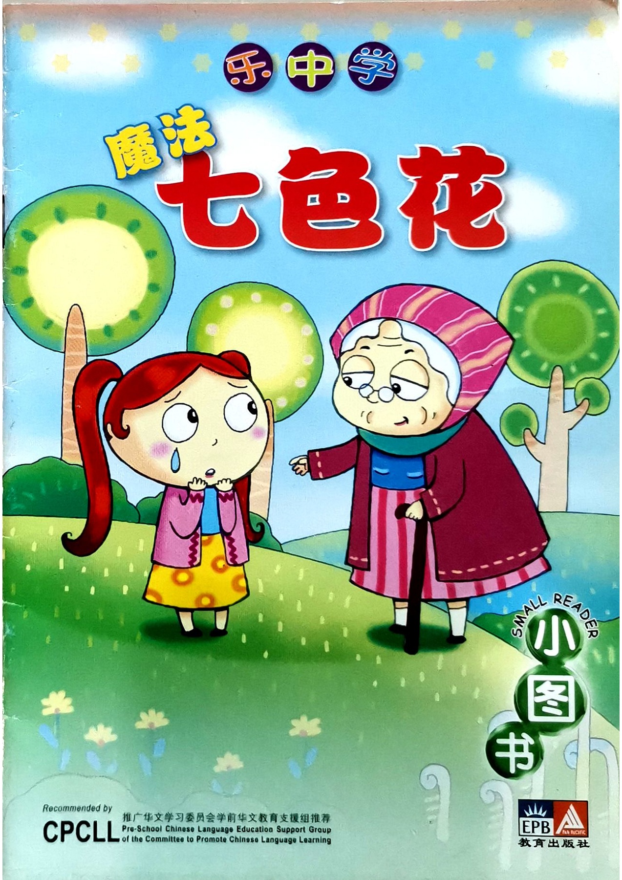 七色花- Flip eBook Pages 1-18 | AnyFlip