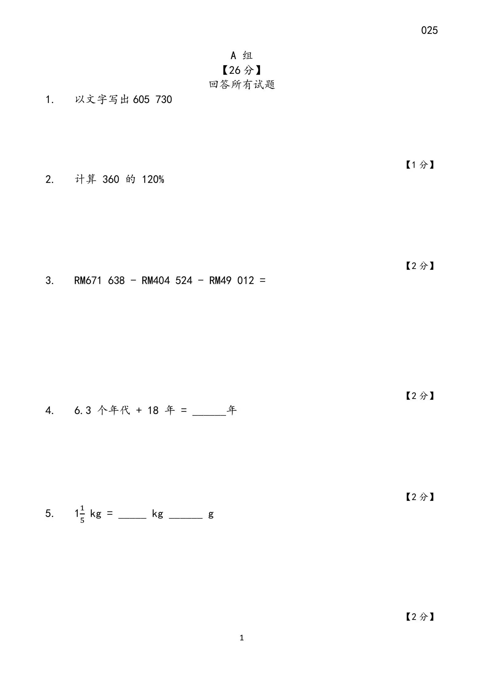 あつめ草 (全5卷.別卷1） H21332-answer-sheet