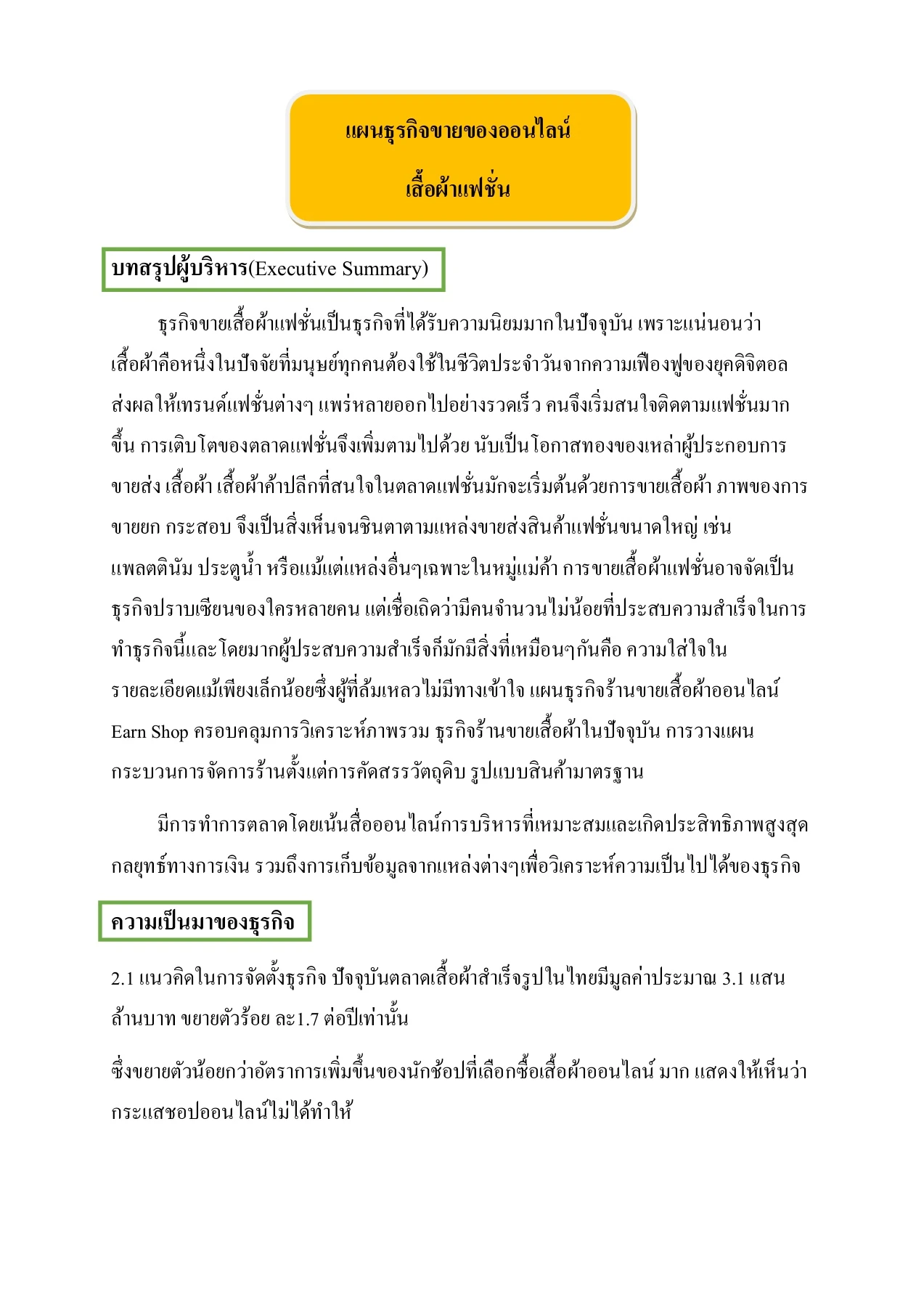 ตัวอย่างแผนกลยุทธ์การตลาดออนไลน์ฟรีสำหรับธุรกิจขนาดเล็กในไทย