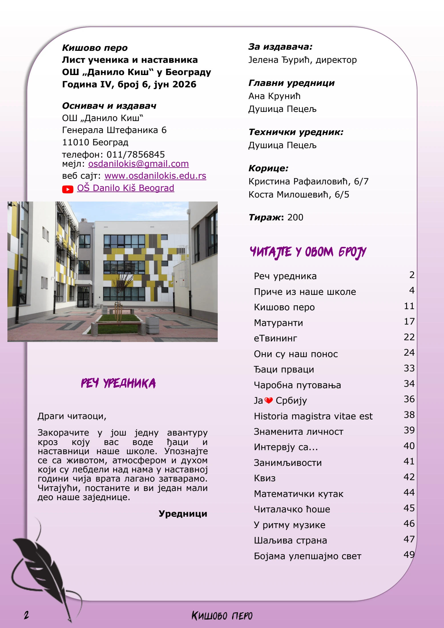 Vbsz Кишово перо, 6