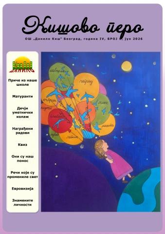 Vbsz Кишово перо, 6