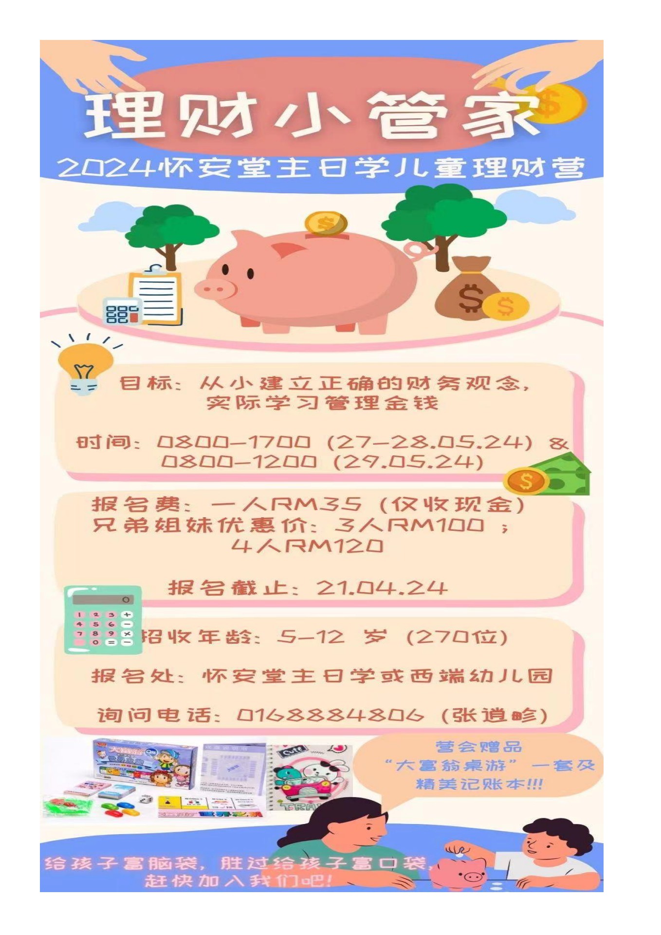 老师须知_2024主日学儿童理财营电子书- Flip eBook Pages 1-36 | AnyFlip