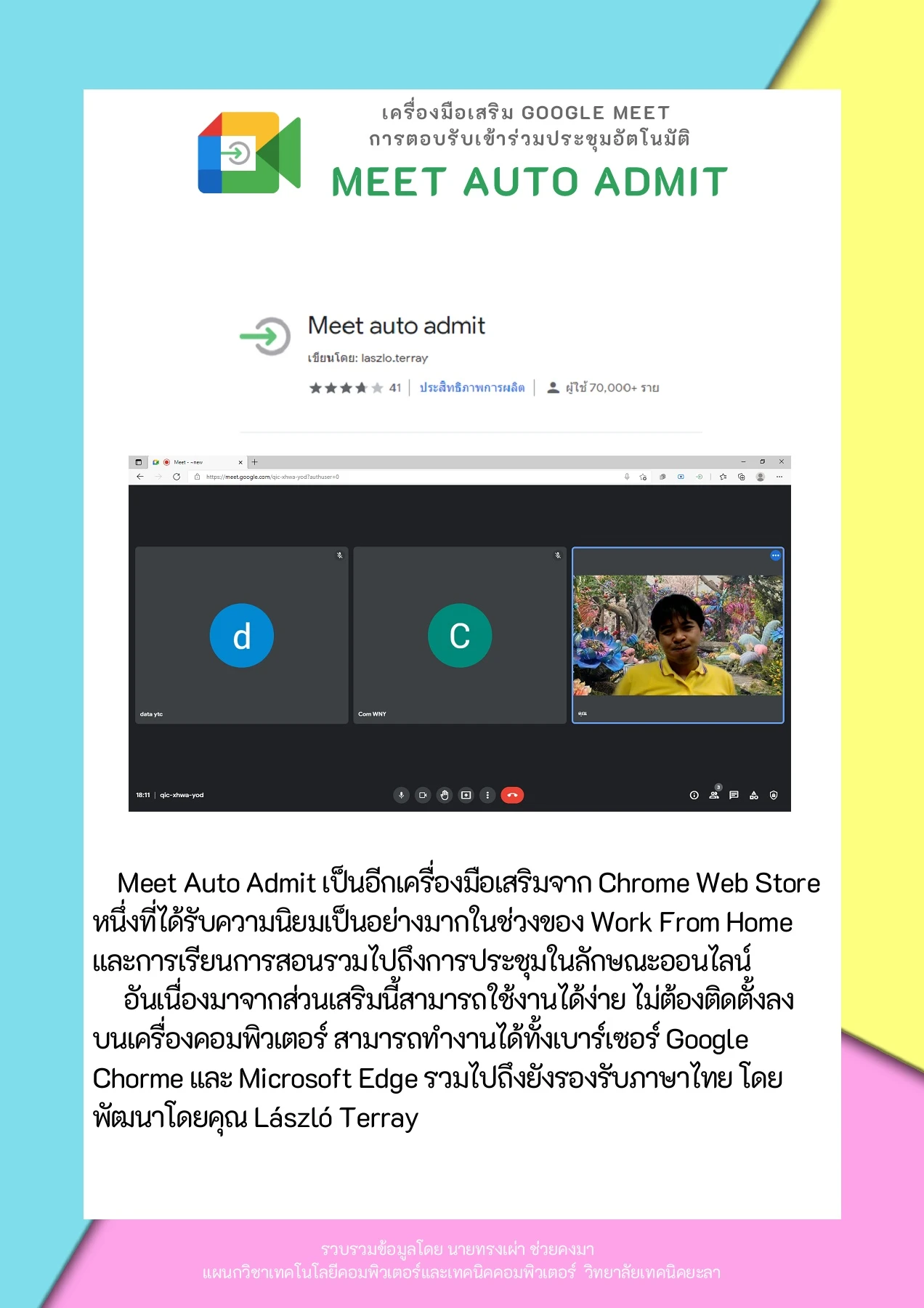 Meet Auto Admit การตอบรับเข้าร่วมประชุมอัตโนมัติ