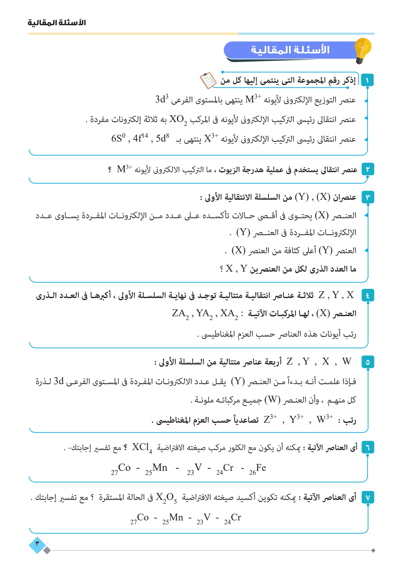 مراجعة الباب الخامس شرح وأسئلة فريم جديد ليلة الامتحان 2024 1 | PDF, image size:1358x1920