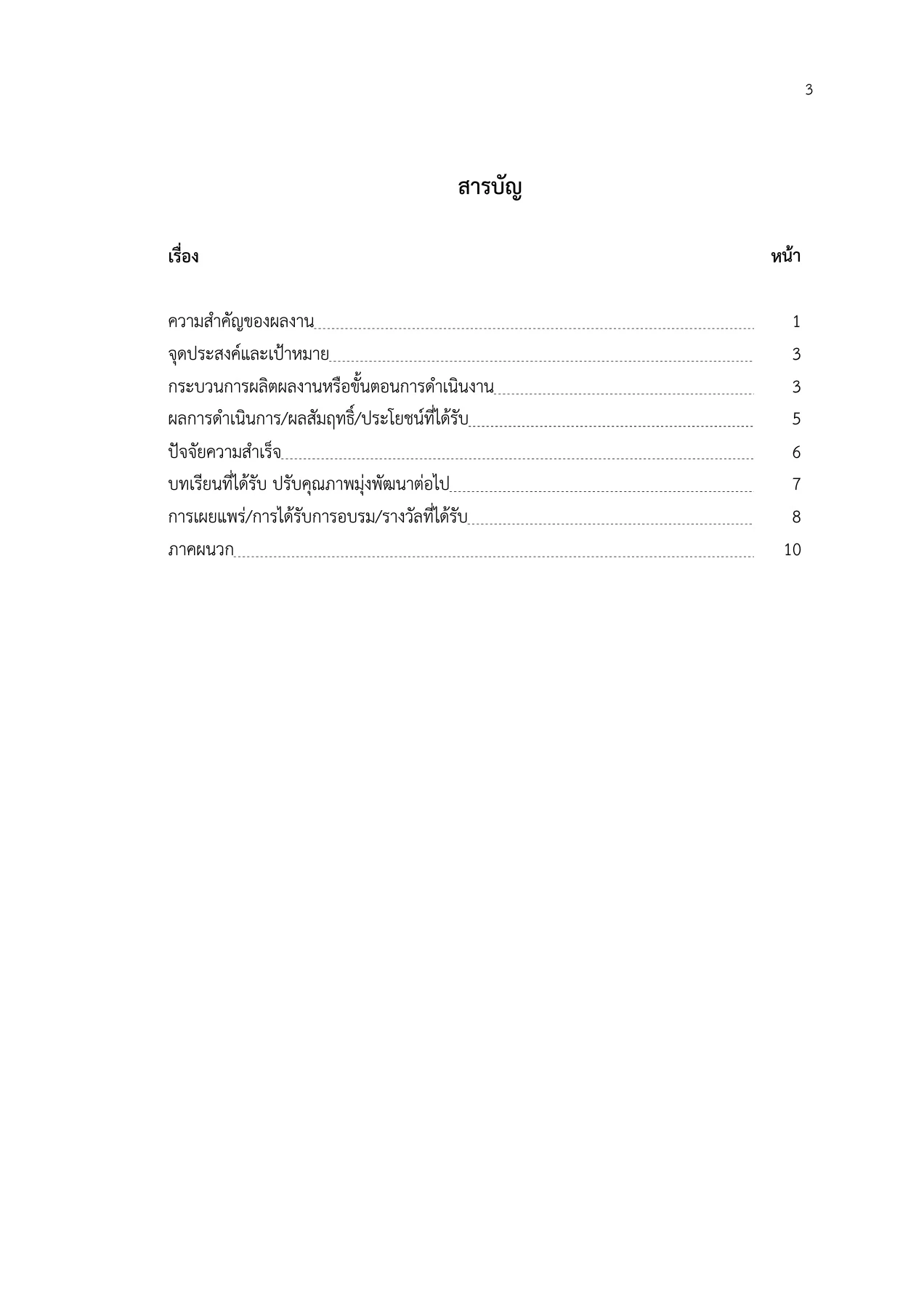 คู่มือการปฏิบัติการระบบประกัน ศน สุบรรณ์ฉบับโรงเรียนประชารัฐ1