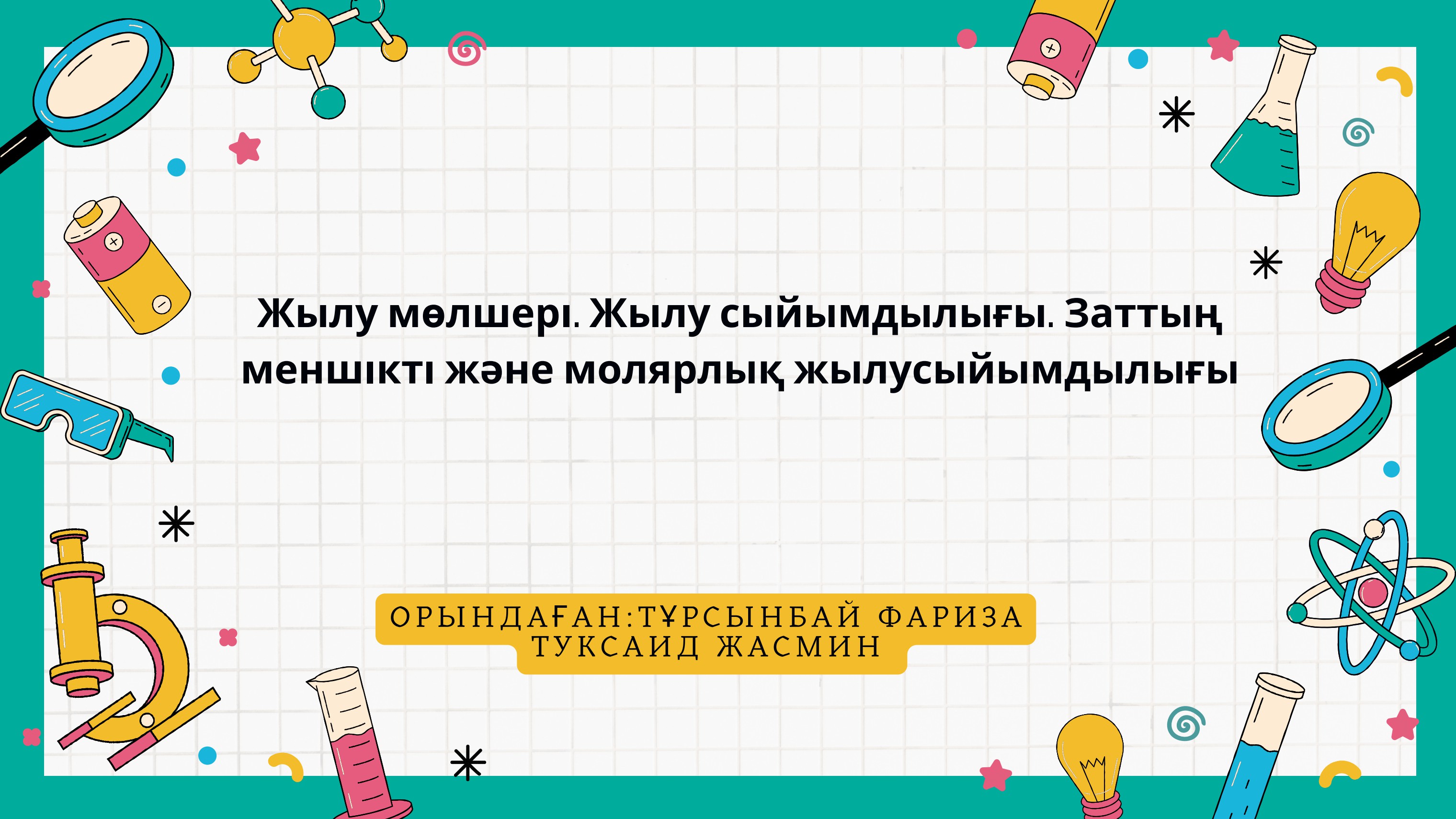 Мен саусағымды жігіттің жыныс мүшесіне тығып алдым