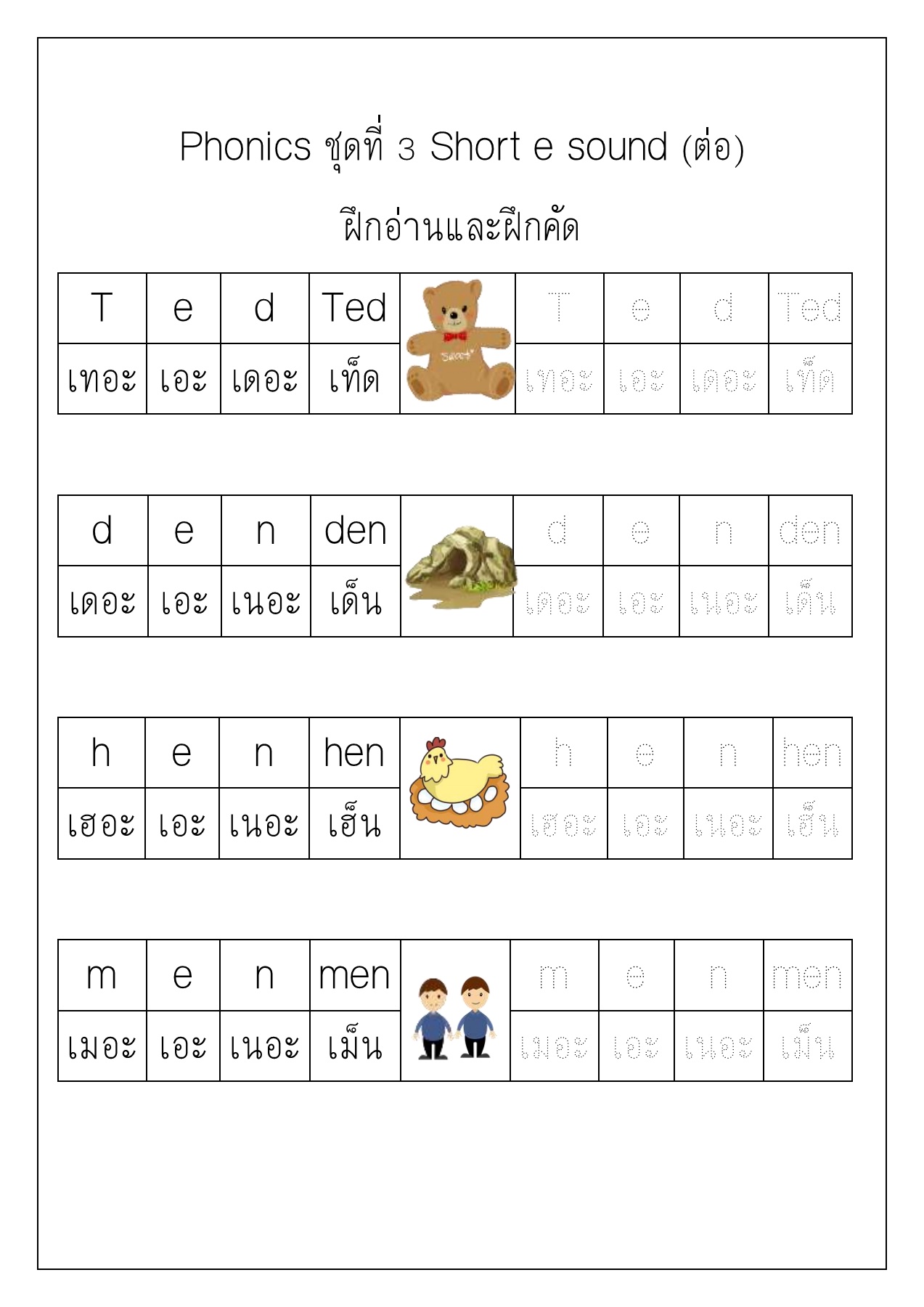 Phonics short e sound, image size:1273x1800