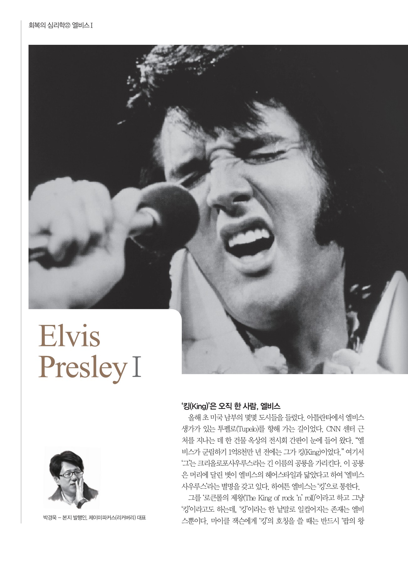 발행인칼럼_22 - Flip eBook Pages 1-7 | AnyFlip, image size:1302x1800